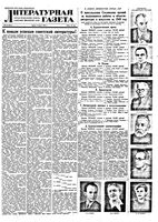 Литературная газета 1950 год, № 020(2611) (8 марта)