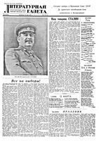 Литературная газета 1950 год, № 021(2612) (12 марта)