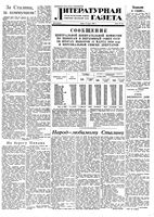 Литературная газета 1950 год, № 022(2613) (15 марта)