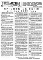 Литературная газета 1950 год, № 034(2625) (26 апр.)