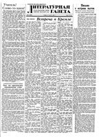 Литературная газета 1950 год, № 076(2667) (31 авг.)