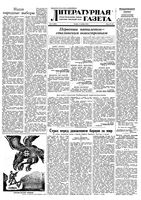 Литературная газета 1950 год, № 091(2682) (5 окт.)