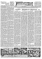 Литературная газета 1950 год, № 109(2700) (18 нояб.)