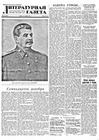 Литературная газета 1950 год, № 121(2712) (16 дек.)