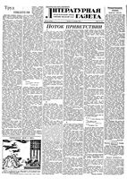 Литературная газета 1950 год, № 123(2714) (21 дек.)
