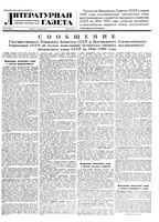 Литературная газета 1951 год, № 046(2764) (17 апр.)