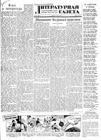 Литературная газета 1951 год, № 089(2807) (28 июля)
