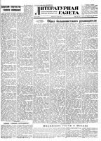 Литературная газета 1951 год, № 090(2808) (31 июля)