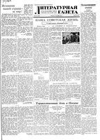 Литературная газета 1951 год, № 112(2830) (20 сент.)