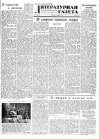 Литературная газета 1951 год, № 138(2856) (22 нояб.)