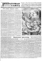 Литературная газета 1951 год, № 143(2861) (4 дек.)