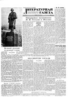 Литературная газета 1952 год, № 028(2901) (4 марта)
