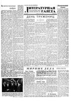 Литературная газета 1952 год, № 030(2903) (8 марта)