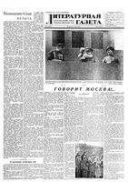 Литературная газета 1952 год, № 054(2927) (4 мая)