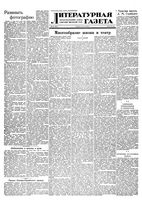 Литературная газета 1952 год, № 058(2931) (13 мая)