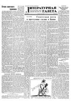 Литературная газета 1952 год, № 064(2937) (27 мая)
