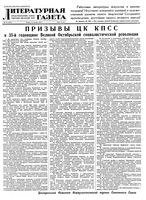 Литературная газета 1952 год, № 132(3005) (30 окт.)