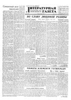 Литературная газета 1953 год, № 034(3063) (19 марта)