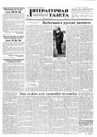 Литературная газета 1953 год, № 089(3118) (28 июля)