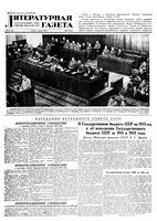 Литературная газета 1953 год, № 093(3122) (6 авг.)