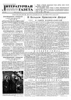 Литературная газета 1953 год, № 094(3123) (8 авг.)
