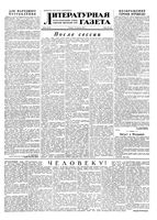 Литературная газета 1953 год, № 096(3125) (13 авг.)