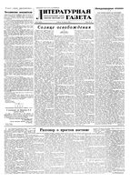 Литературная газета 1953 год, № 097(3126) (15 авг.)