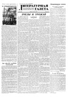 Литературная газета 1953 год, № 099(3128) (20 авг.)