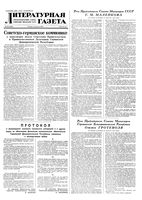 Литературная газета 1953 год, № 101(3130) (25 авг.)
