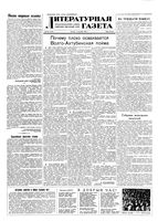 Литературная газета 1953 год, № 105(3134) (3 сент.)