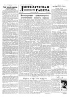 Литературная газета 1953 год, № 108(3137) (10 сент.)