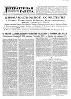 Литературная газета 1953 год, № 110(3139) (15 сент.)