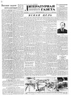 Литературная газета 1953 год, № 112(3141) (19 сент.)