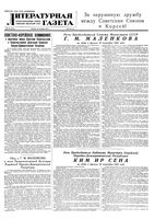 Литературная газета 1953 год, № 113(3142) (22 сент.)