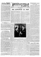 Литературная газета 1953 год, № 114(3143) (26 сент.)