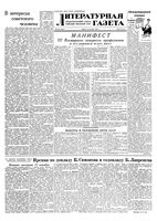 Литературная газета 1953 год, № 126(3155) (24 окт.)