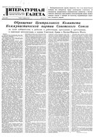 Литературная газета 1954 год, № 018(3202) (11 февр.)