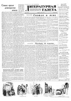 Литературная газета 1954 год, № 032(3216) (16 марта)