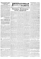 Литературная газета 1954 год, № 040(3224) (3 апр.)