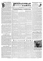 Литературная газета 1954 год, № 044(3228) (13 апр.)