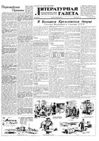 Литературная газета 1954 год, № 048(3232) (22 апр.)