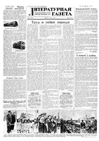 Литературная газета 1954 год, № 092(3276) (3 авг.)