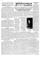 Литературная газета 1954 год, № 097(3281) (14 авг.)