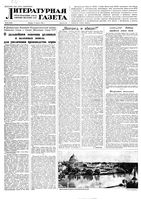 Литературная газета 1954 год, № 098(3282) (17 авг.)
