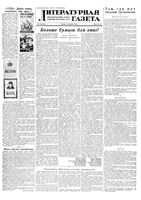 Литературная газета 1954 год, № 116(3300) (28 сент.)