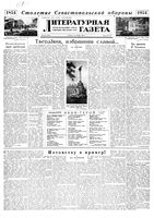 Литературная газета 1954 год, № 124(3308) (16 окт.)