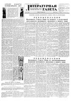 Литературная газета 1954 год, № 141(3325) (27 нояб.)