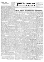 Литературная газета 1954 год, № 147(3331) (11 дек.)