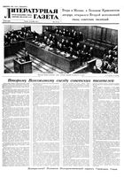 Литературная газета 1954 год, № 149(3333) (16 дек.)