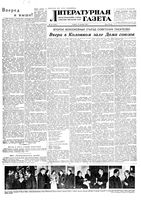 Литературная газета 1954 год, № 151(3335) (18 дек.)